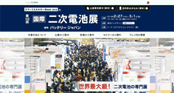 Desktop Screenshot of batteryjapan.jp